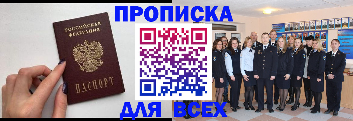 прописка для военкомата в Хилке